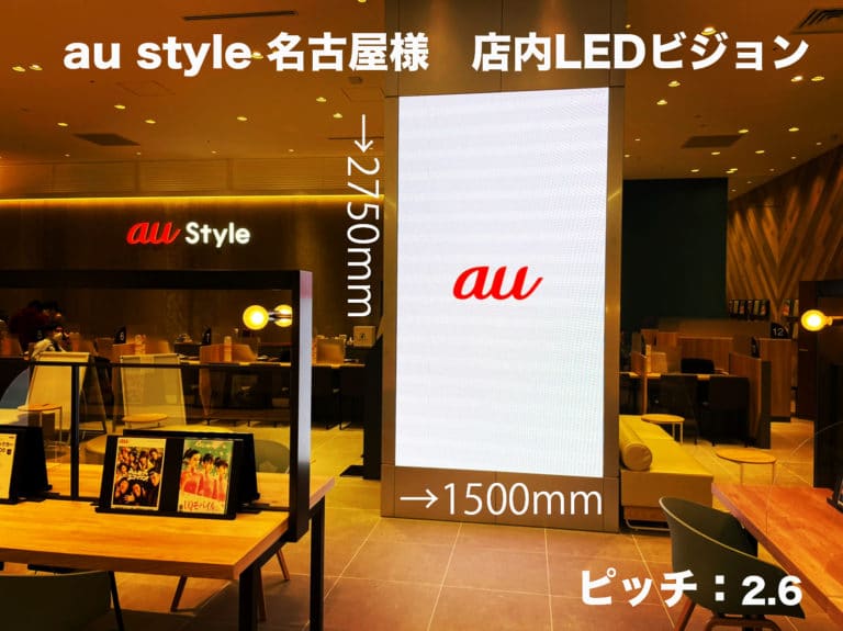 au style 名古屋
